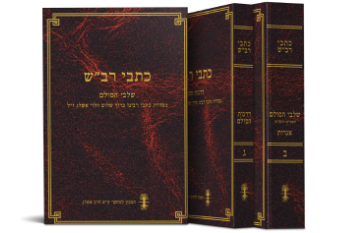 Rabash writings published by Bnei Baruch Kabbalah La'am